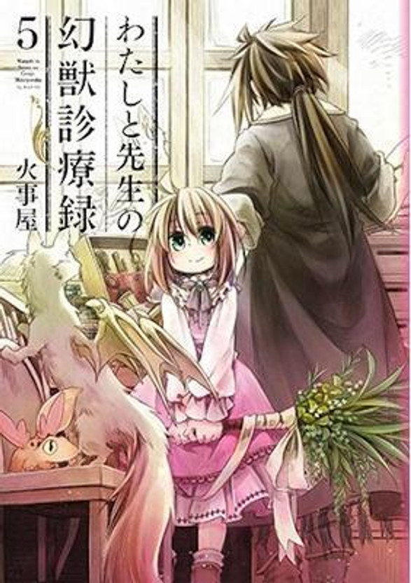 How How to Treat Magical Beasts: Mine and Master's Medical Journal Vol. 5(English, Paperback, Kaziya) - Flipkart Deal