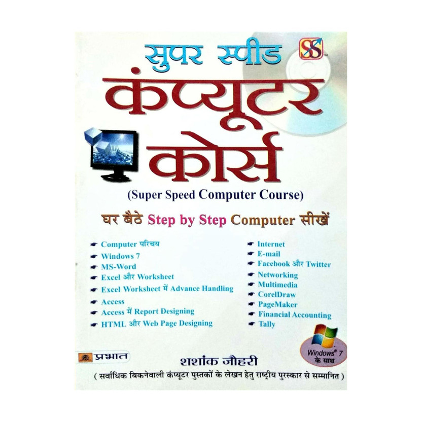 Super Speed Computer Course(Hindi, Book, Johri Shashank)