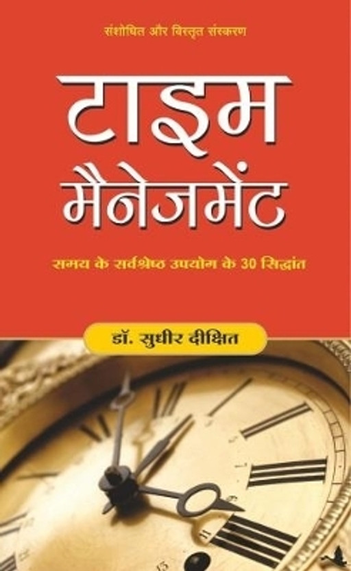 Time Management (Hindi)(Hindi, Paperback, Dixit Sudhir)