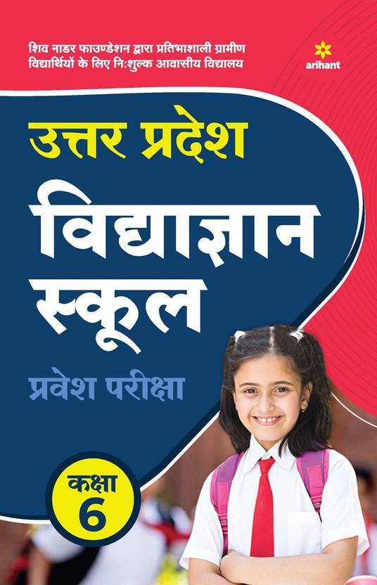 Uttar pradesh vidya gyan school pravesh pariksha class 6 2022 23 buy