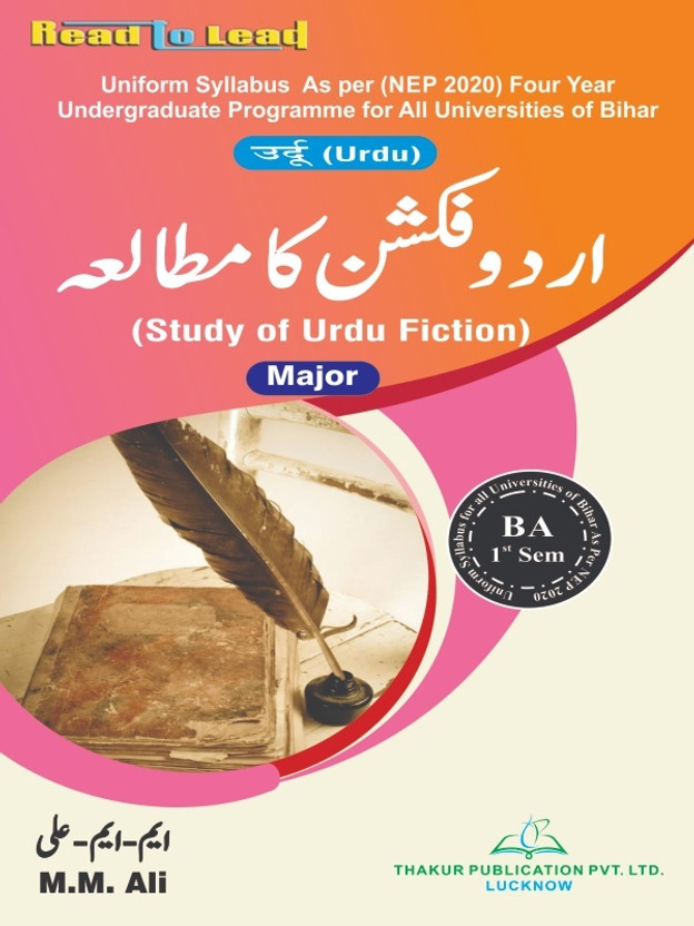 Study of Urdu Fiction (Mejor) Bihar B.A FIRST SEM AS PER NEP-2020 Based Syllabus book by thakur publication(Paperback, ???-???-???)