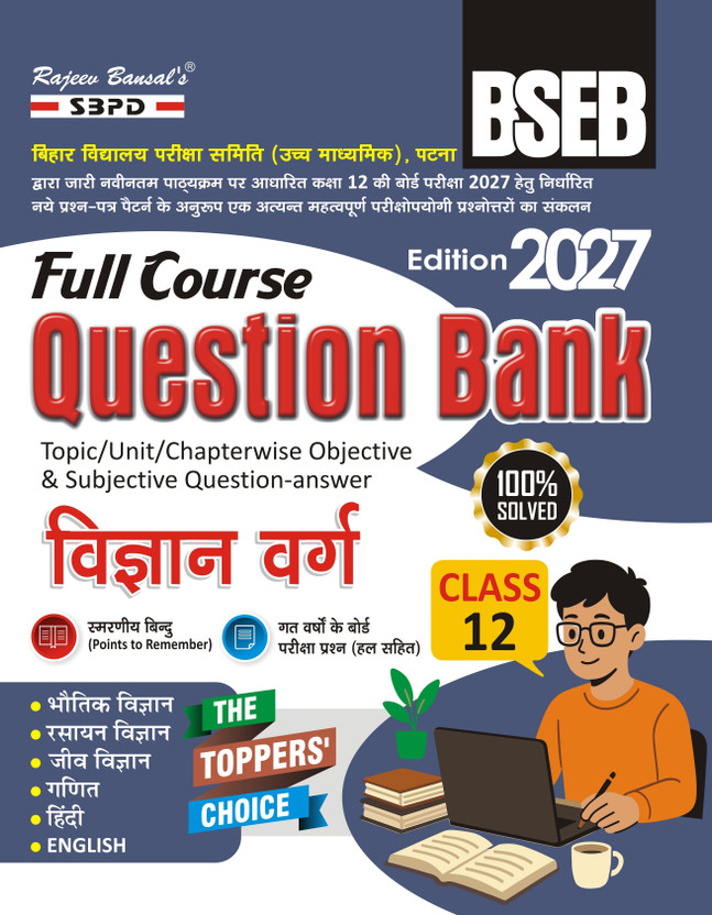 Vigyan Vigyan Varg Class 12 Question Bank Bihar Board 2027 Full Course | Rajeev Bansal SBPD Exam Preparation Books 2027 | Bihar Board Exam 2027 Rajeev Bansal SBPD Books | Competitive Exam Book | Science Stream Books | School Board Exam Exam Scorer(Paperback, Hindi, SBPD Editorial) - Flipkart Deal