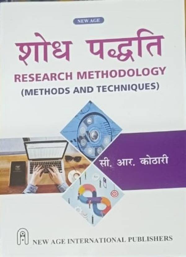 bibliography in research methodology in hindi