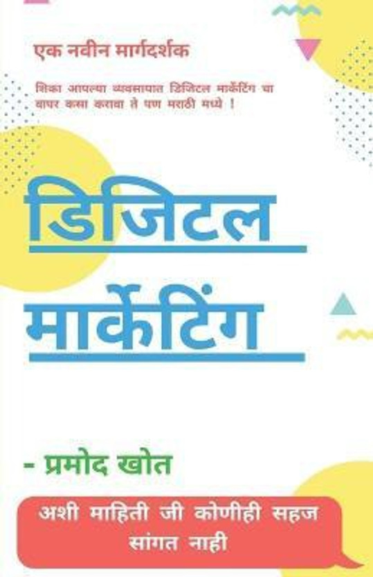 Digital Marketing(Marathi, Paperback, Khot Pramod,)