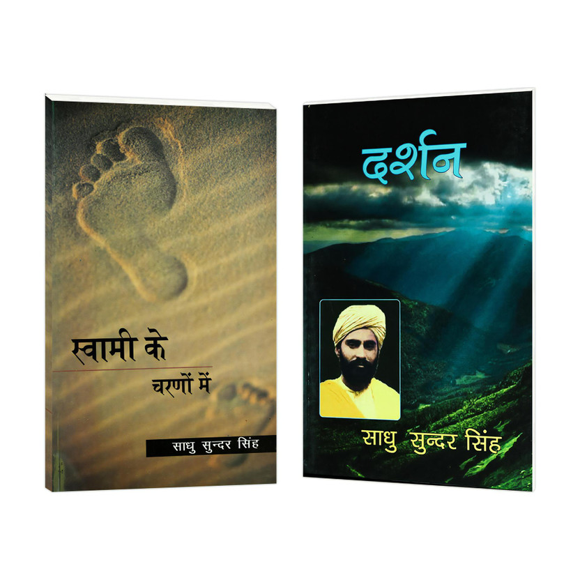 Christian Christian Religious Spiritual Hindi Books Combo of 2 " Swami Ke Charno Me"(At The Master's Feet) and ' Darshan '( Vision)(Paperback, Sadhu Sundar Singh) - Flipkart Deal