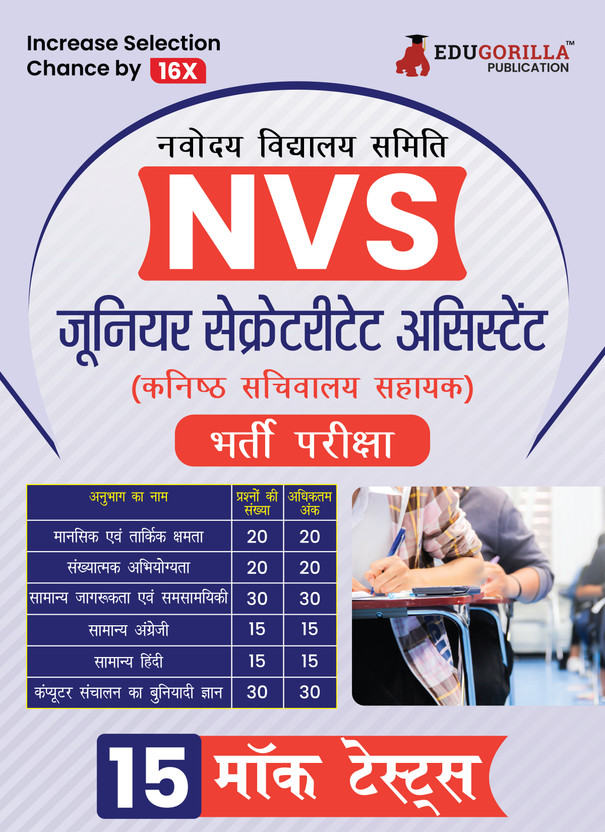 Nvs ?????? ???????????? ?????????  - 2024 | HQRS, RO Cadre, JNV Cadre Recruitment | 15 Solved Practice Mock Test with Free Access to Online Test Series(Hindi, Hardcover, unknown)