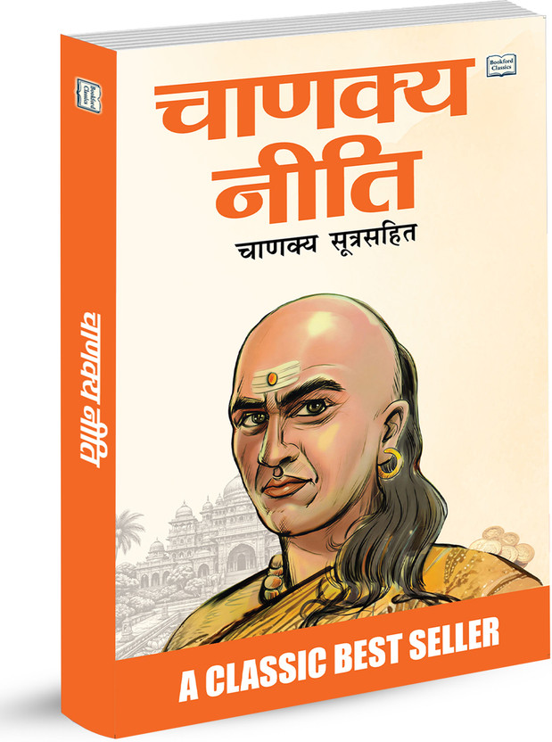 Chanakya Niti (Hindi Edition) Timeless Wisdom for Success, Leadership, Life Management & Practical Knowledge(Paperback, Bookford Classics)