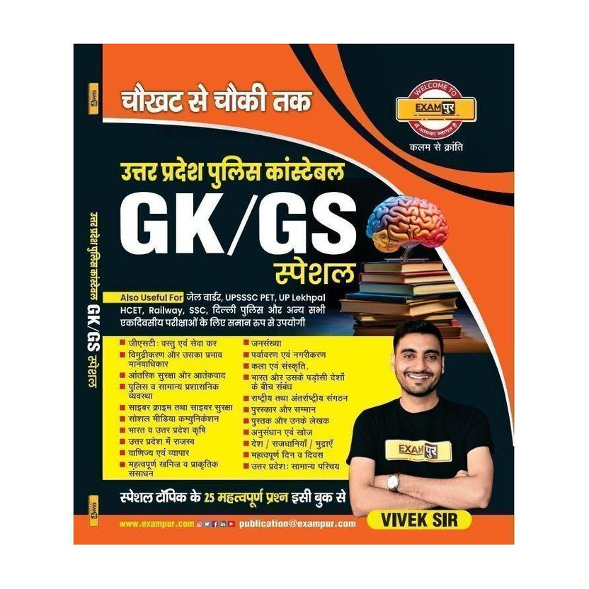 UP UP Police Constable GK/GS Special Book Exampur(Hindi, Paperback, Kumar Vivek) - Flipkart Deal
