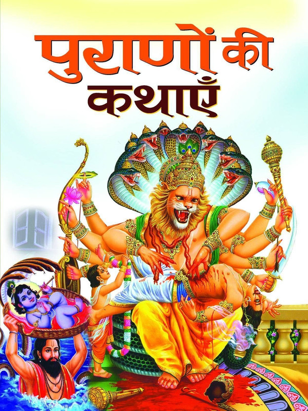 Puranon Ki Kathayen 1st Edition(Hindi, Paperback, Sharma Harish)
