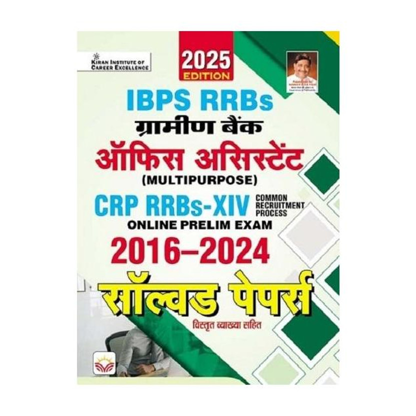 IBPS RRBs Gramin Bank Office Assistant CRP XIV 2016 to 2024 Solved Papers 2025 Edition (Hindi Medium) (5442)(Hindi, Hardcover, unknown)