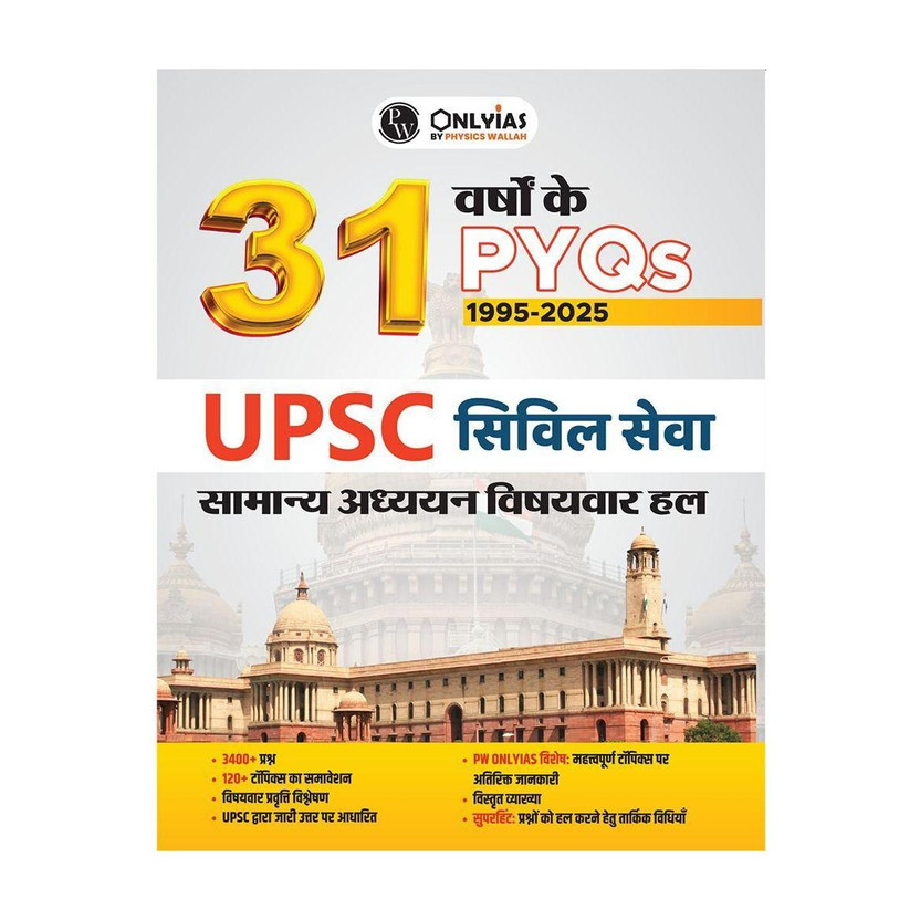 Pw Upsc Sampoorna Prelims Pyqs Hindi 30 Years(Hindi, Hardcover, unknown)