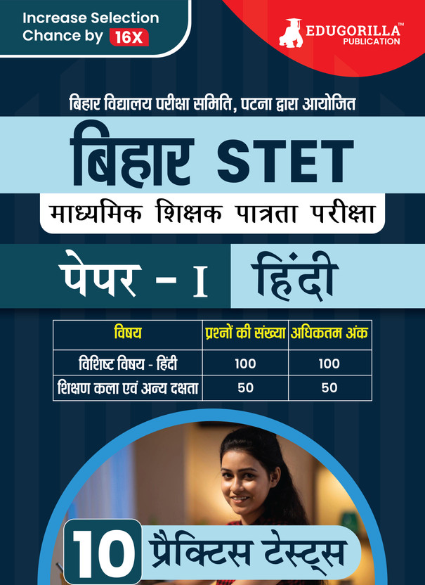 Bihar Bihar STET Paper 1 : Hindi Book  - 2024 | Secondary Class 9 & 10 - Bihar School Examination Board (BSEB) - 10 Practice Tests with Free Access To Online Tests(Paperback, EduGorilla Prep Experts) - Flipkart Deal