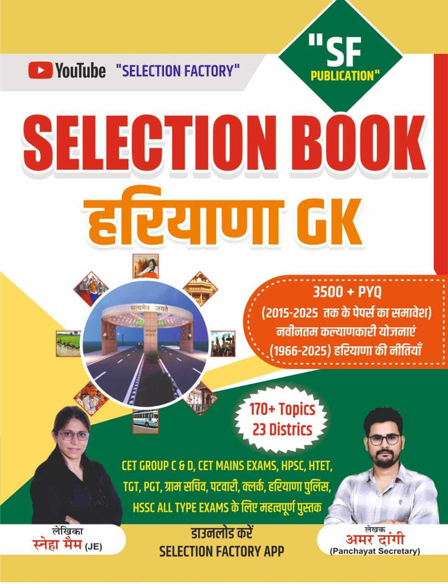 Selection Book Haryana GK 2026 | 3500+ PYQ (2015–2025) | Complete Theory Book For Haryana CET 2026, CET Group C & D, CET Mains Exams
Latest Haryana General Knowledge Book 2026 | History, Geography, Polity, Economy, Culture, District Wise GK, Schemes & Current Affairs
Best Haryana GK Book For HSSC, H