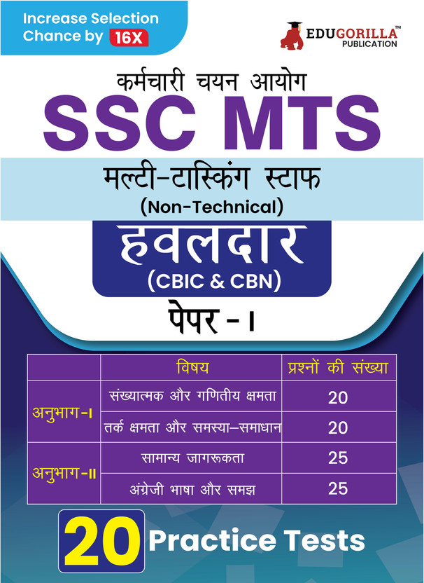 Ssc Ssc Mts (???-??????) ?? ?????? - ???? 1 (Edition??????? ???????)  - 2024 : Multi Tasking Staff - 20 Solved Practice Mock Tests (1800+ MCQs) | Free Access to Online Test Series(Hindi, Hardcover, unknown) - Flipkart Deal