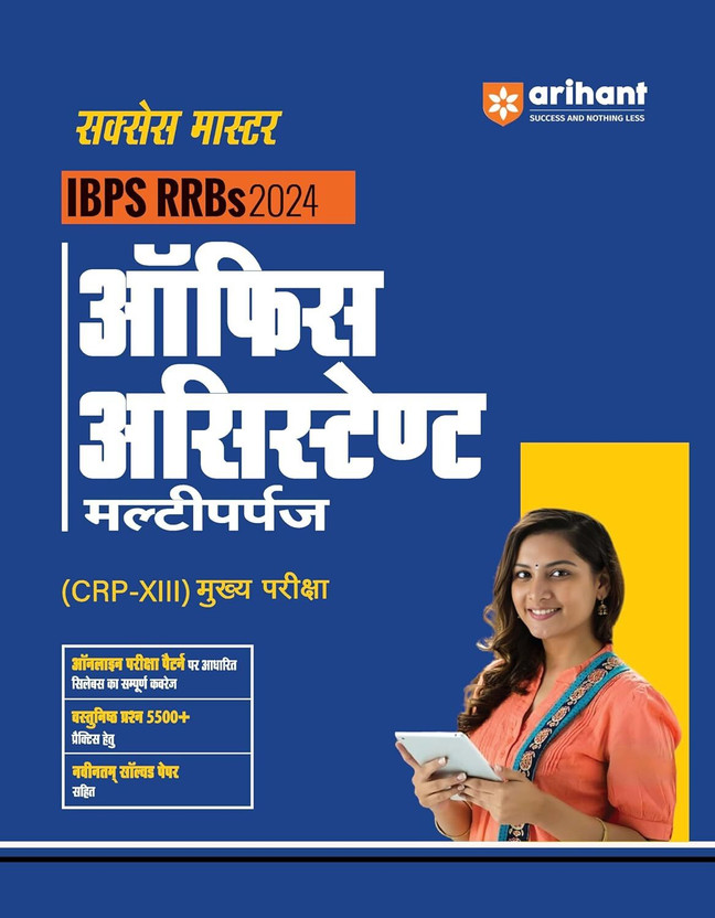 Ibps Rrb Office Assistant Mains Guide (Editionv)(Hindi, Hardcover, unknown)