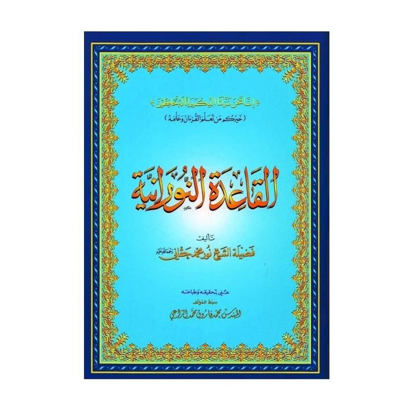 Al Al Qaida Al Nooraniya  - Al qaida Al Nooraniya Urdu small(Arabic, Book, Haqqani Shaykh Noor Mohammad) - Flipkart Deal