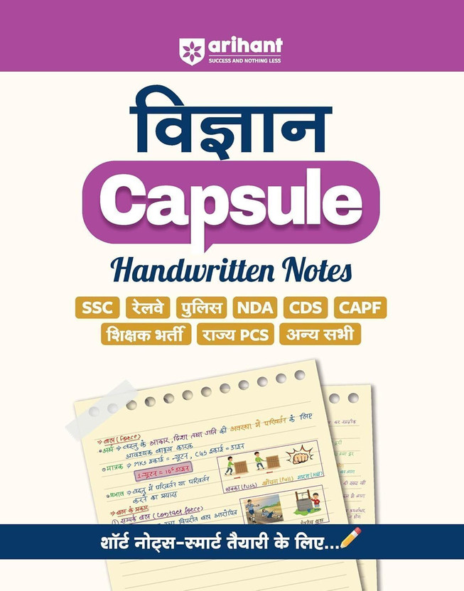 Arihant Vigyan Capsule Handwritten Notes Exam 2026-27 | For SSC, Railway, Police, NDA, CDS, CAPF, State PCS & Other Exams | Short Notes for Smart Preparation | Hindi Medium(Hindi, Paperback, Arihant Experts)