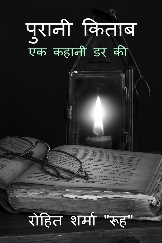 Purani Kitab / पुरानी किताब(Hindi, Paperback, Sharma Rohit)