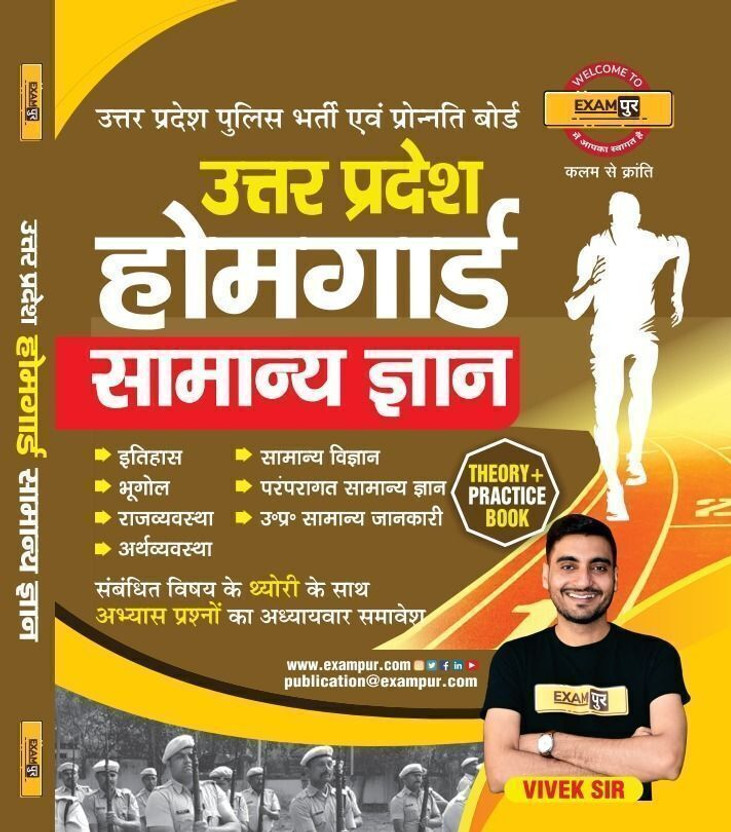 UP Home Guard Book Exampur | By Vivek Sir(Paperback, Vivek Sir)