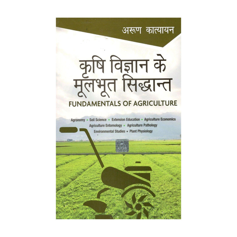 Krishi Krishi Vigyan Ke Moolbhut Sidhant  - Fundamentals of Agriculture(Hindi, Paperback, Katyayan Arun) - Flipkart Deal