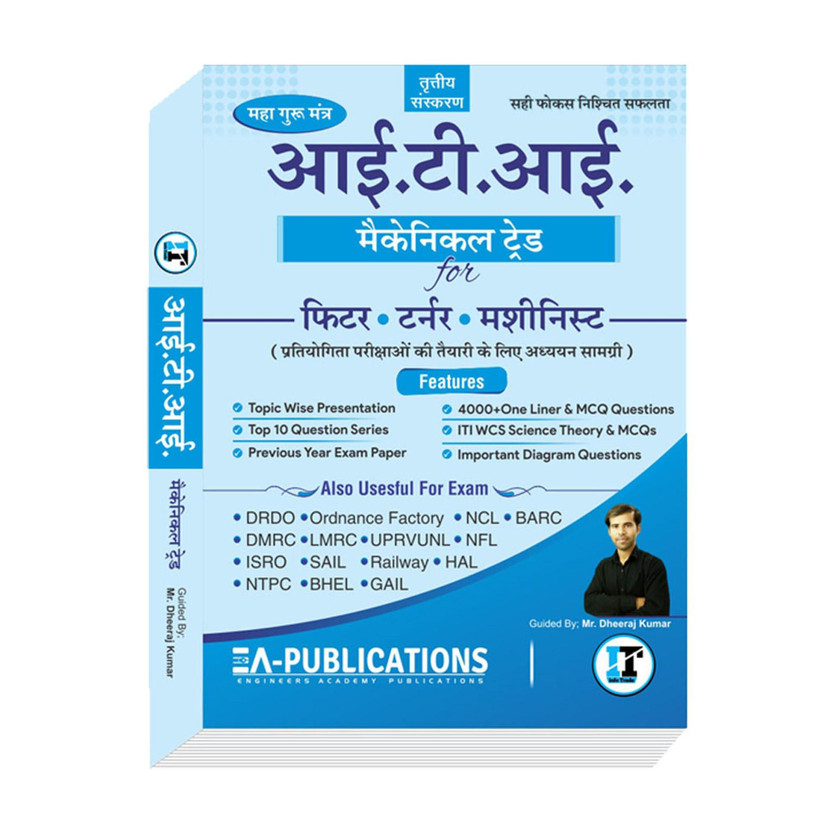 ITI Mechanical Trade Book For All Technical Exam Preparation Fitter Machinist Turner & All(Paperback, Hindi, Dheeraj Kumar)