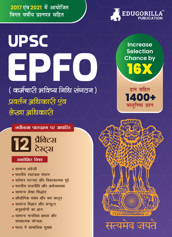 UPSC EPFO Enforcement Officer / Account Officer Recruitment Exam 2023 (Hindi Edition) - 10 Mock Tests with Details Solutions (1200 Solved Question) with Free Access To Online Tests  - 2023 (Hindi Edition) - 10 Mock Tests and 2 Previous Year Papers with Details Solutions with Free Access To Online Te