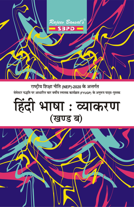 Hindi Hindi  - Bhasha Vyakaran (Khand-B) B.A. 2nd Sem (AEC-2) Syllabus According to NEP 1 Edition(Paperback, Dr. S. K. Sharma) - Flipkart Deal