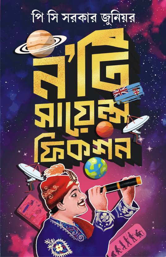 No'ti Science Fiction Bengali Stories Bangla Kalpabigyan Buy No'ti