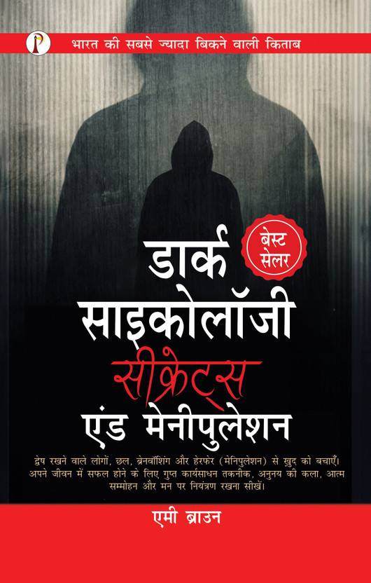Dark Psychology Secrets & Manipulation(Hindi, Paperback, Brown? Amy)