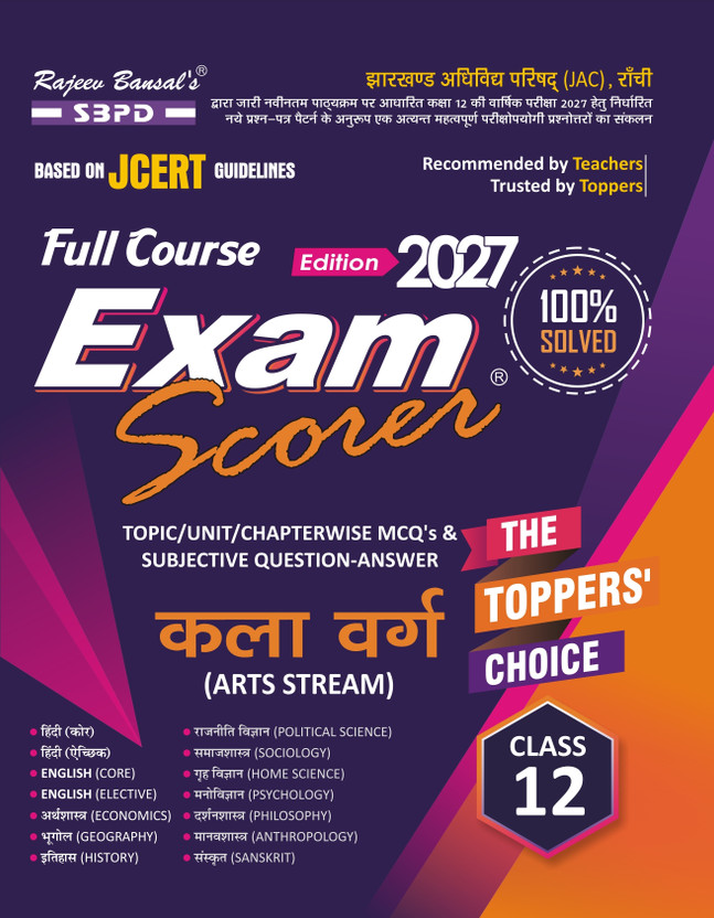 Jharkhand Board JCERT Exam Scorer Arts Kala Varg Class 12 Hindi Edition For Exam 2024 With JAC Old Solution Examination Paper 2023  - Latest Edition for Board Examinations 2026 | Complete Study Course | NCERT | CBSE Board | State Board Exam Book | School Textbook | Exam Preparations Book 2025-26 | C