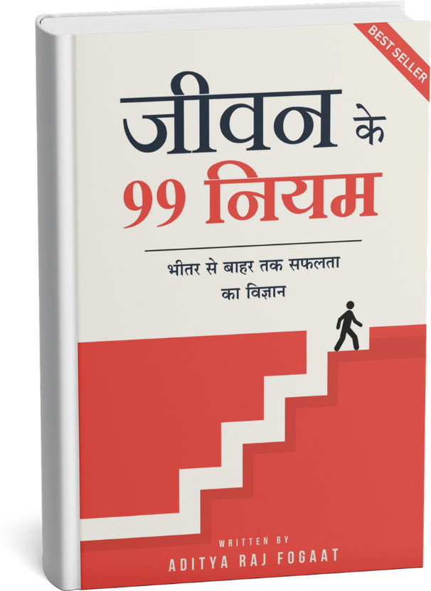 Jivan Jivan ke 99 Niyam / जीवन के 99 नियम  - Jivan Ke 99 Niyam: 99 Rules of Life | All in One Motivation Guide for Success & Self Growth (224 Pages)(Paperback, Aditya Raj Fogaat) - Flipkart Deal