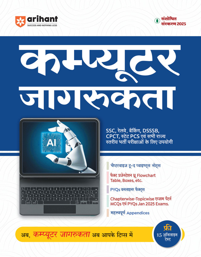 Arihant Computer Awareness 2025 For SSC, Banking, Railway, DSSSB, CPCT, State PCS and One Day Exams MCQs, PYQs, Notes, Flowcharts and 15 Online Tests and Latest Study Guide(Hindi, Paperback, Saini Shaifali)