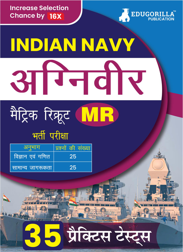 Indian Navy Agniveer Matric Recruit (MR) - Agnipath Scheme MR Male/Female 01/2023 (Hindi Edition) - 10 Mock Tests and 6 Sectional Tests with Free Access to Online Tests  - Exam 2024 (Hindi Edition) | Agnipath Scheme - Male/Female | 35 Solved Practice Mock Tests with Free Access to Online Test Series