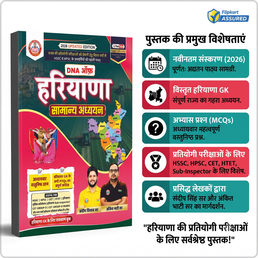 DNA of Haryana Samanya Adhyayan Book Updated 2026 Haryana GK , HSSC, HPSC, CET, HTET, Haryana Police & Other Competitive Exams Book By Ankit Bhati Sir & Sandeep Sivach Sir RWA (Paperback, Ankit Bhati & Sandeep Sivach Sir)(Paperback, Ankit Bhati, Sandeep Sivach Sir)