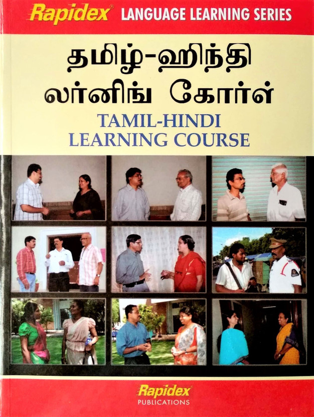 Set-Tamil Hindi Learning Course Edition 2023 Edition(English, Mixed media product, unknown)