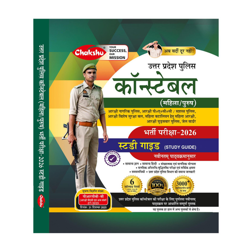 ANM ENTRANCE EXAM GUIDE  - UP Police Constable Exam 2026 Study Guide(Hindi, Paperback, unknown)