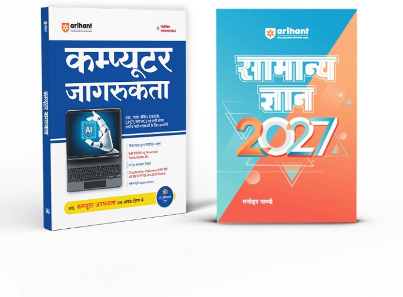 Arihant Computer Awareness and GK 2027 Combo | Computer & General Knowledge Preparation Book for SSC, Railway, Banking, DSSSB, State PCS & Other One Day Exams | Chapterwise Notes + MCQs + Online Tests | Hindi Medium(Paperback, Manohar Pandey, Shaifali Saini, Vandana Saini)