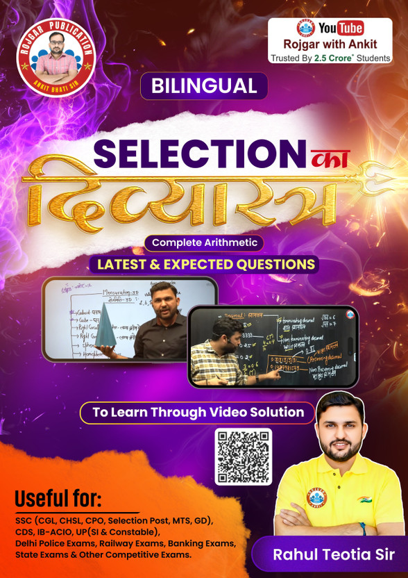 Selection Ka Divyastra (Complete Arithmetic)Book by Rahul Teotia Sir RWA(Paperback, Rahul Teotia Sir)