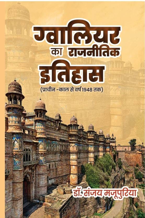 Gwalior Ka Itihaas ( Pracheen Kal se varsh 1948 tak) Buy