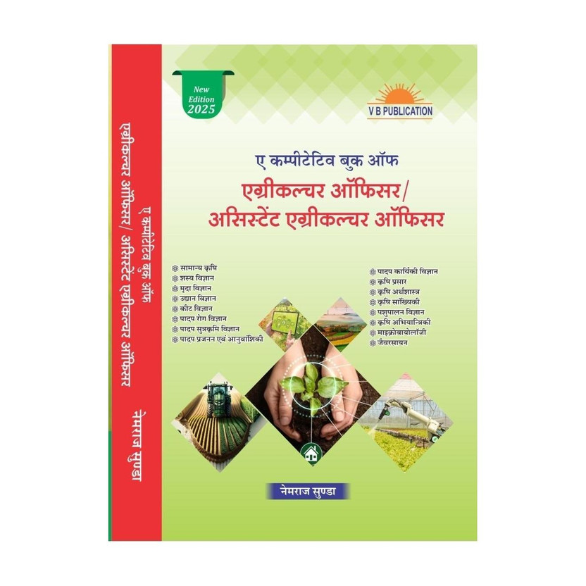 Competitive Book of Agriculture Officer and Assistant Agriculture Office(Hindi, Paperback, unknown)