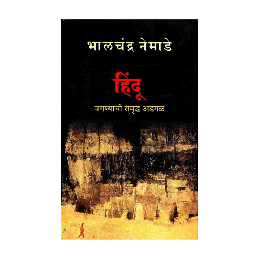 Flipkart Hindu(Marathi, Paperback, Nemade Bhalchandra) - Flipkart Deal