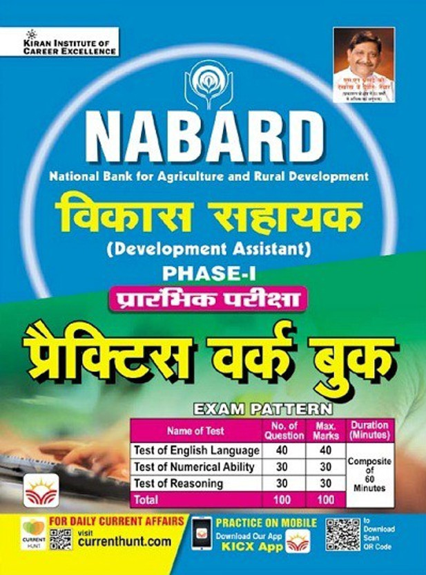 NABARD Development Assistant Phase 1 Preliminary Examination Practice Work Book (Hindi Medium) (3934)(Paperback, Think Tank of Kiran Institute of Career Excellence, KICX)