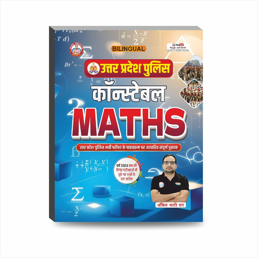 Up Police Maths Book  - Up Police Maths Book(Hindi, Paperback, BHATI ANKIT)