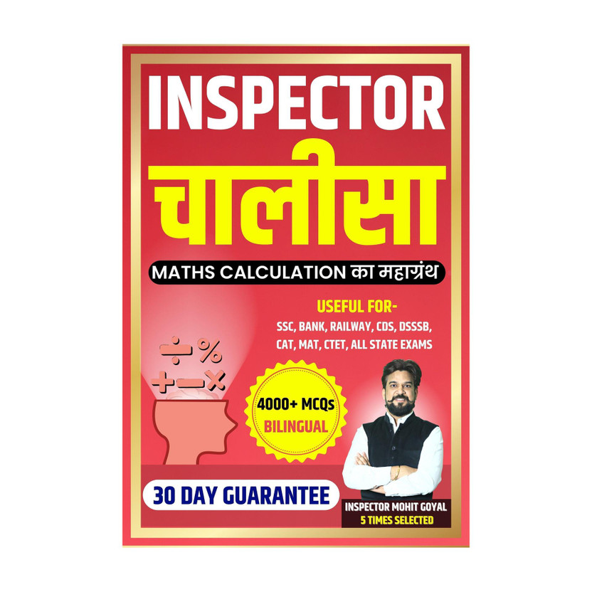 Inspector Inspector Chalisa Mathematics Calculation Book  - INSPECTOR CHALISA with 12 Disc(English, Paperback, Goyal Mohit) - Flipkart Deal