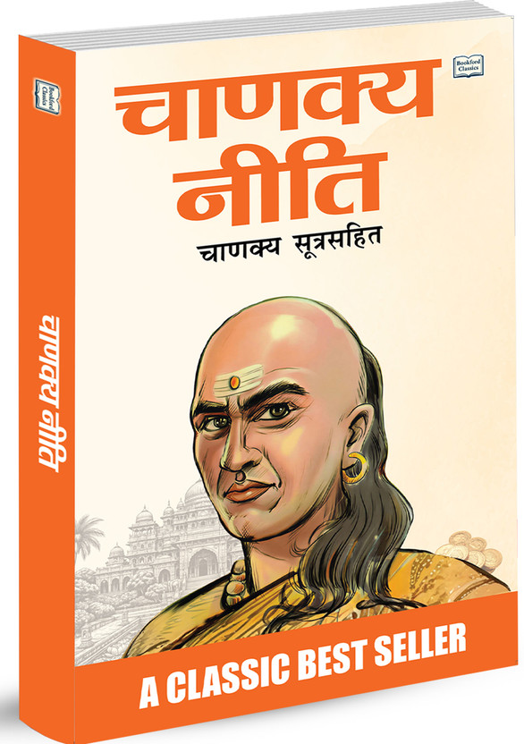 Chanakya Chanakya Niti (Hindi Edition) Timeless Wisdom for Success, Leadership, Life Management & Practical Knowledge(Paperback, Bookford Classics) - Flipkart Deal