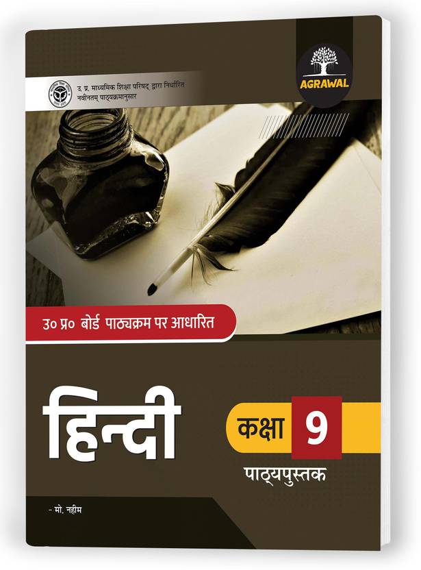 Up Board Class 9 Hindi