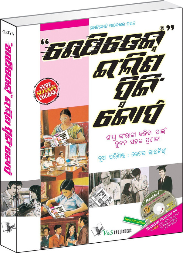 Rapidex English Speaking Course (Oriya) (With Youtube AV) 1 Edition(Odia, Paperback, Pustak Mahal Editorial Board)