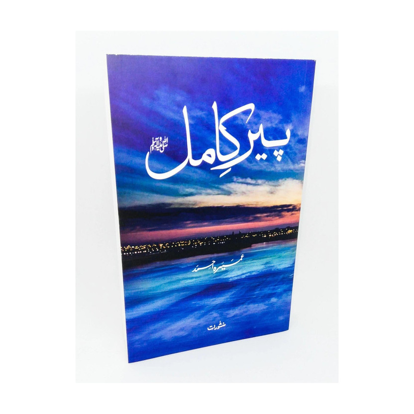 Peer Peer e Kamil  - Peer e Kamil in Urdu by Umera Ahmed(Urdu, Paperback, Ahmad Umera) - Flipkart Deal