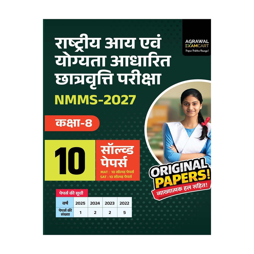 Examcart UP NMMS Class 8 Exam Practice Book 2027 | 10 Previous Year Solved Papers | Mental Ability Test (MAT) & Scholastic Aptitude Test (SAT) | Uttar Pradesh NMMS Scholarship Exams (Hindi Medium)(Hindi, Paperback, unknown)
