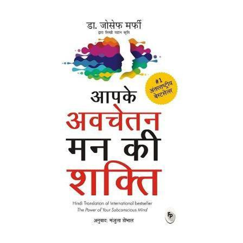 Aapke Aapke Avchetan Mann Ki Shakti  - Hindi translation of the international bestseller 'The Power of Your Subconscious Mind(Hindi, Paperback, Murphy Joseph) - Flipkart Deal